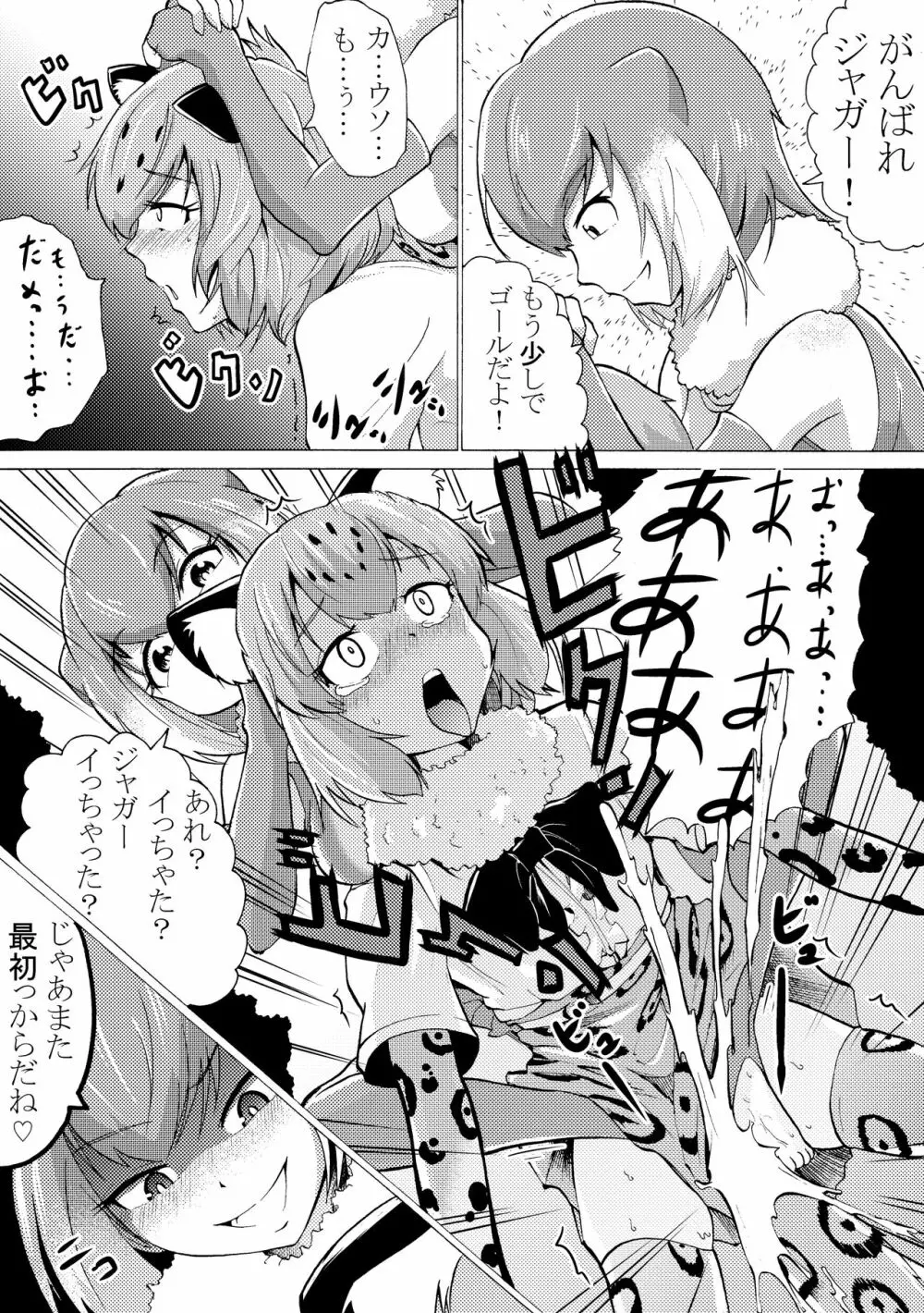 男の娘フレンズ Page.1