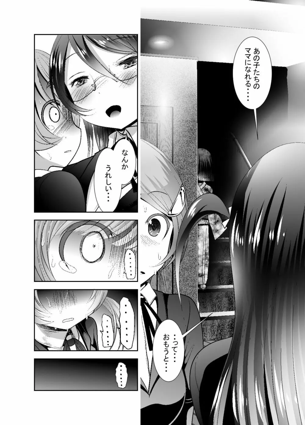 「ちぬれわらし」第九話～承認～ Page.10