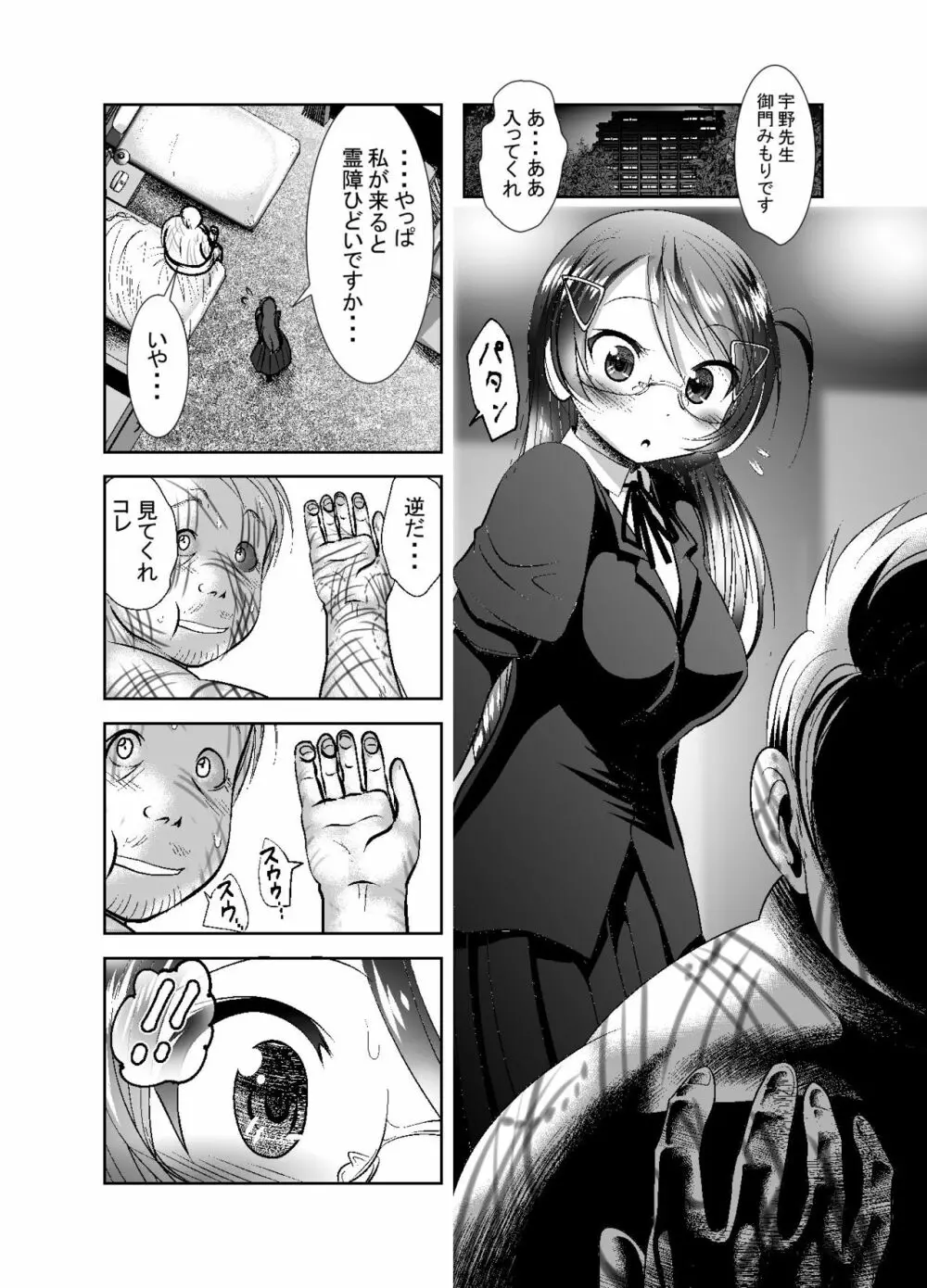 「ちぬれわらし」第九話～承認～ Page.22