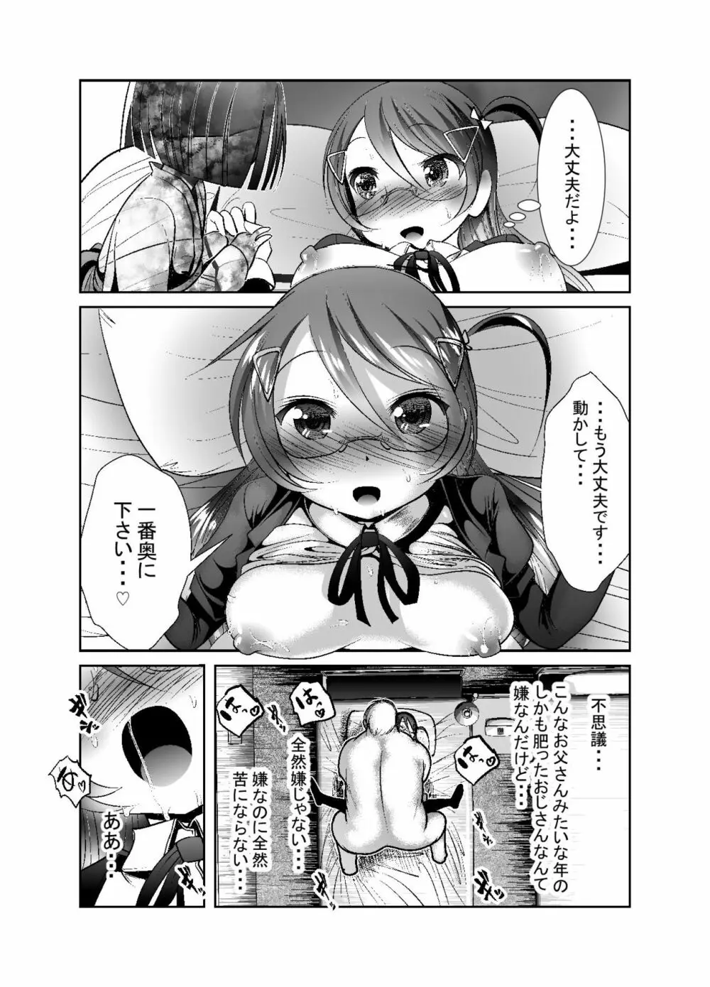 「ちぬれわらし」第九話～承認～ Page.25