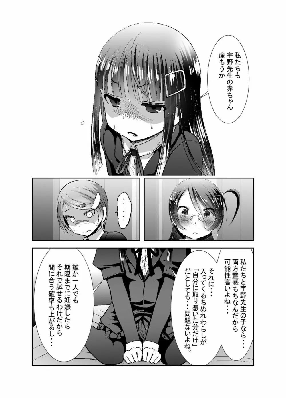 「ちぬれわらし」第九話～承認～ Page.4