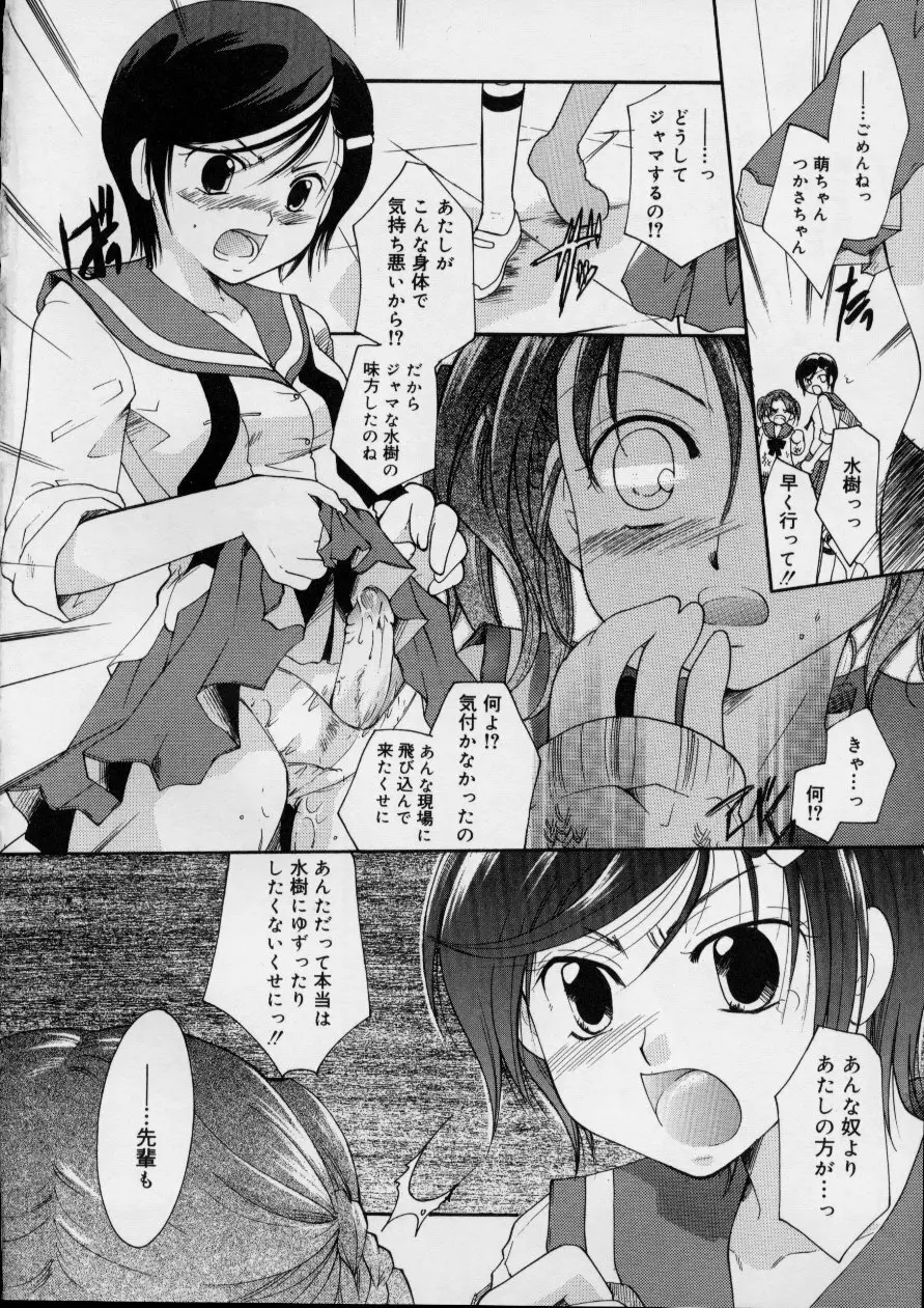 Love!! 恋の翼を探して Page.120