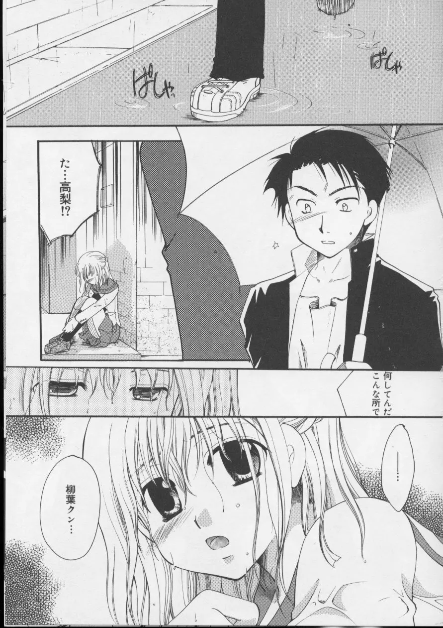 Love!! 恋の翼を探して Page.129