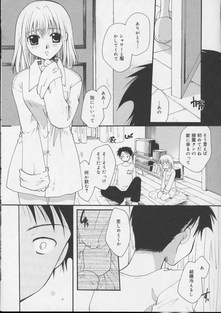 Love!! 恋の翼を探して Page.131