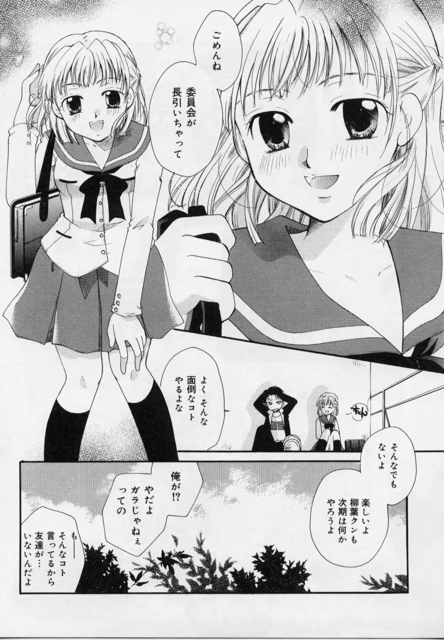 Love!! 恋の翼を探して Page.15