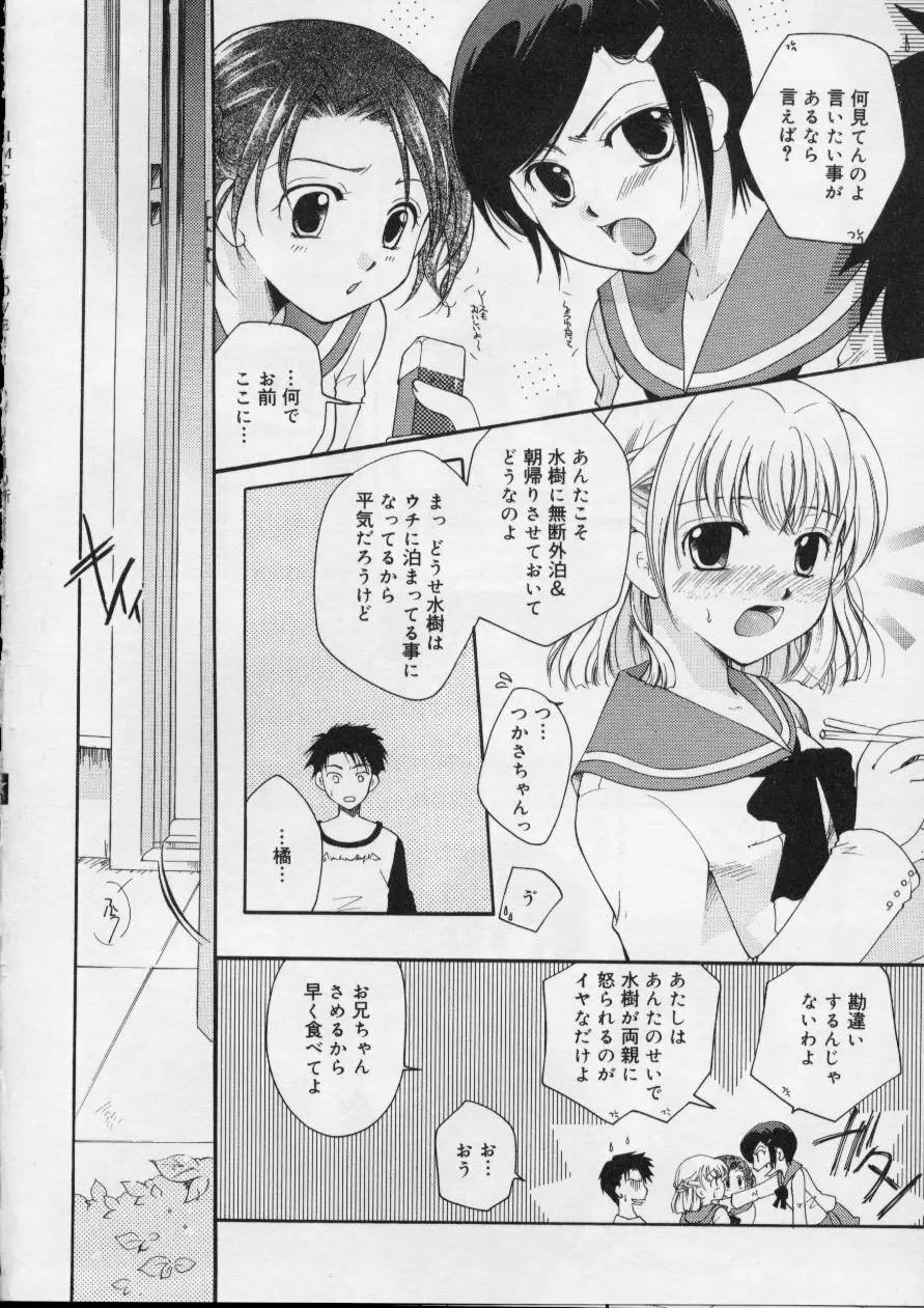 Love!! 恋の翼を探して Page.150