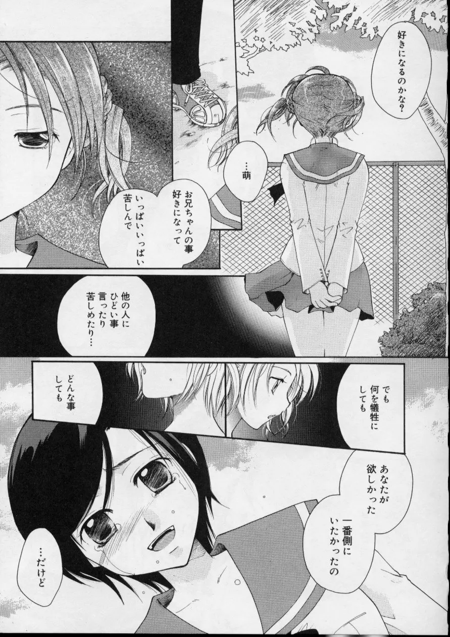 Love!! 恋の翼を探して Page.159