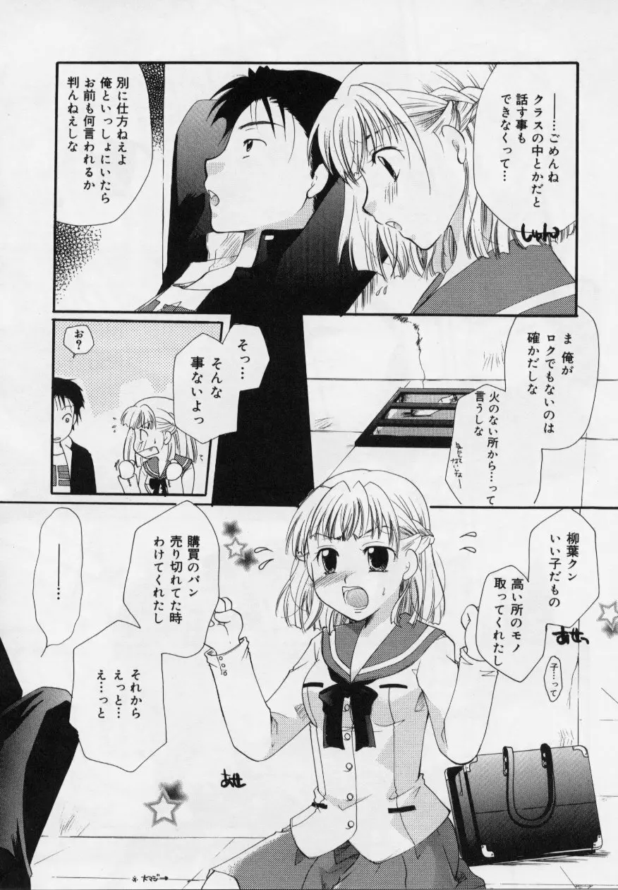 Love!! 恋の翼を探して Page.16