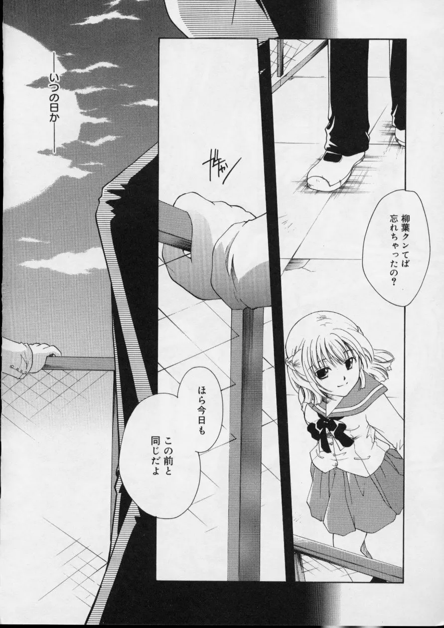 Love!! 恋の翼を探して Page.170