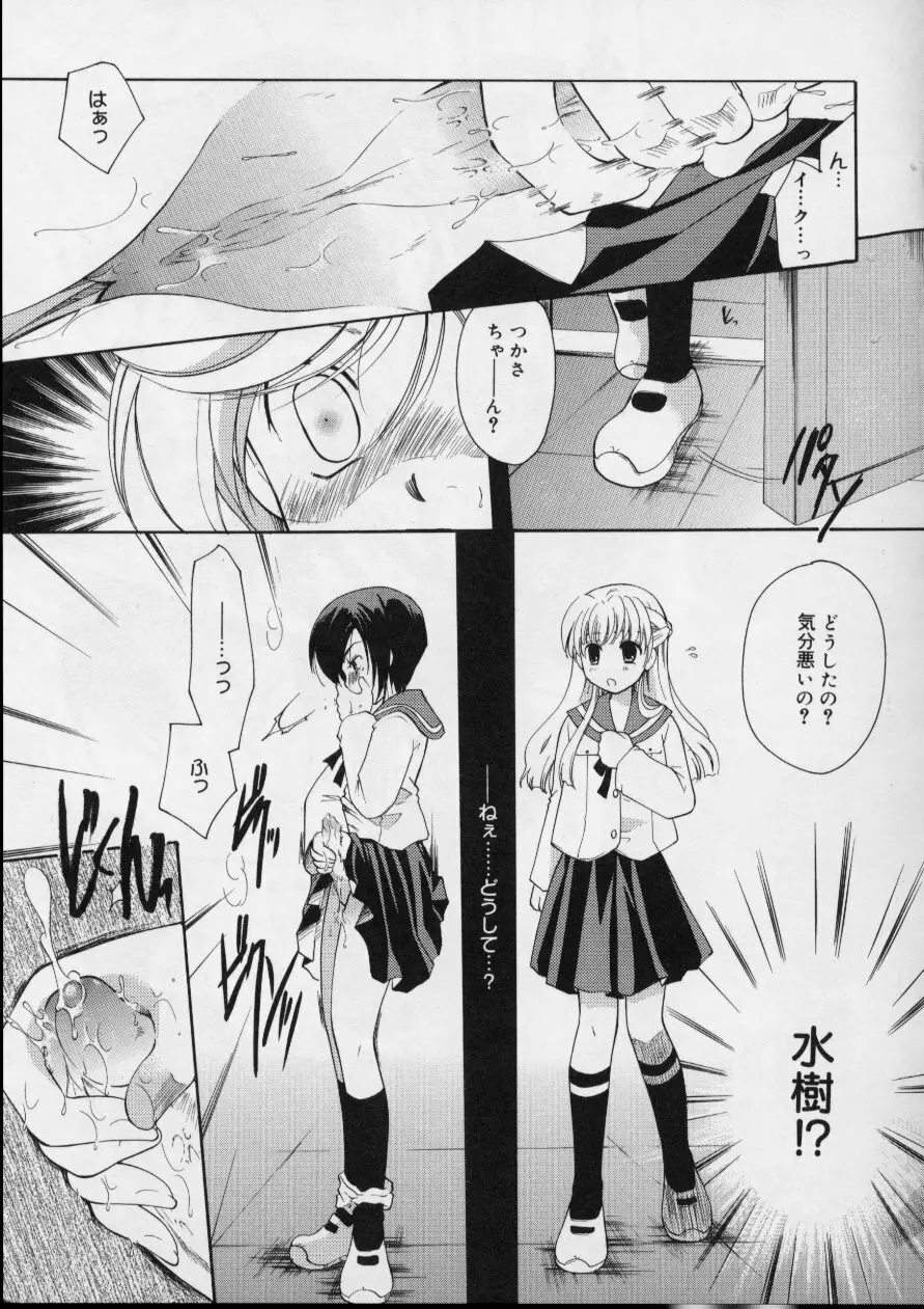 Love!! 恋の翼を探して Page.179