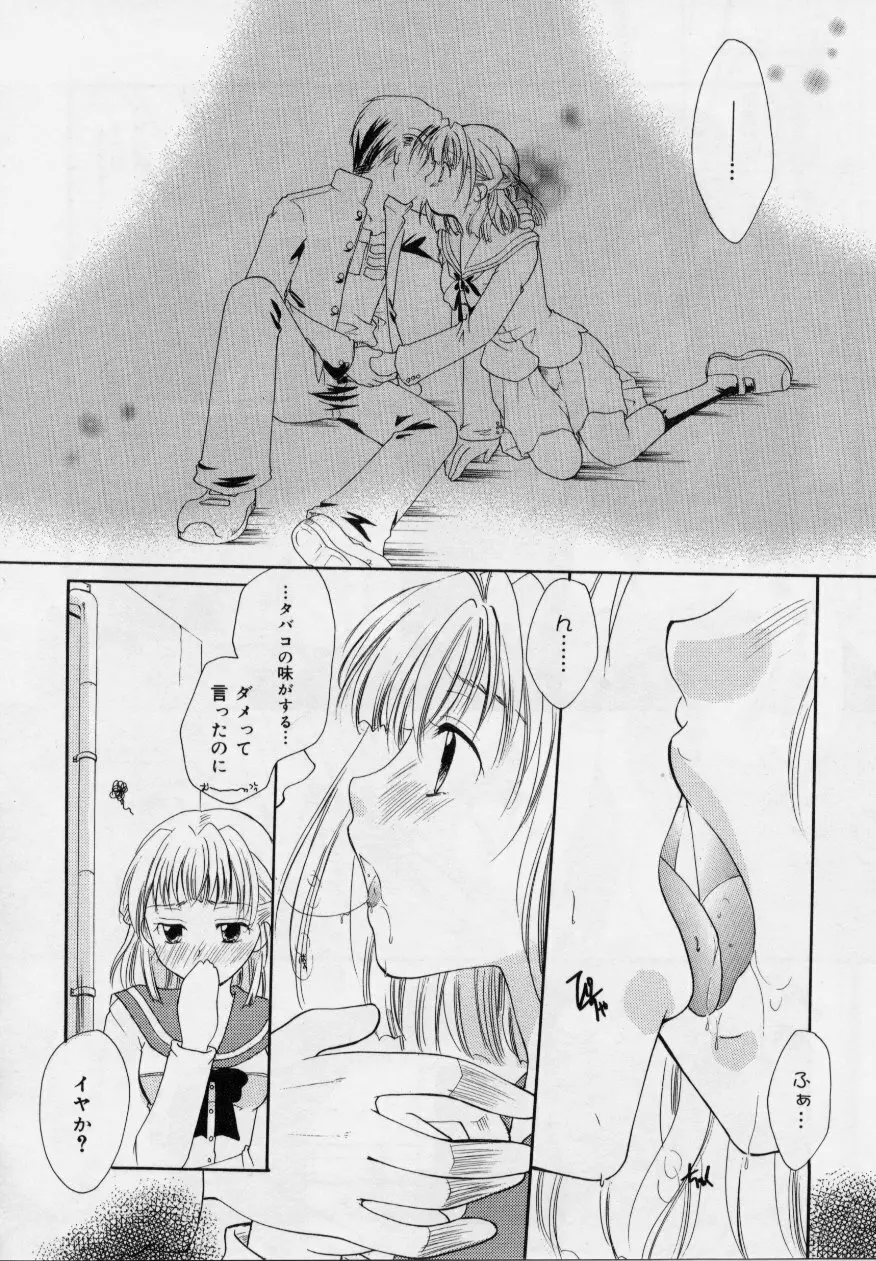 Love!! 恋の翼を探して Page.18