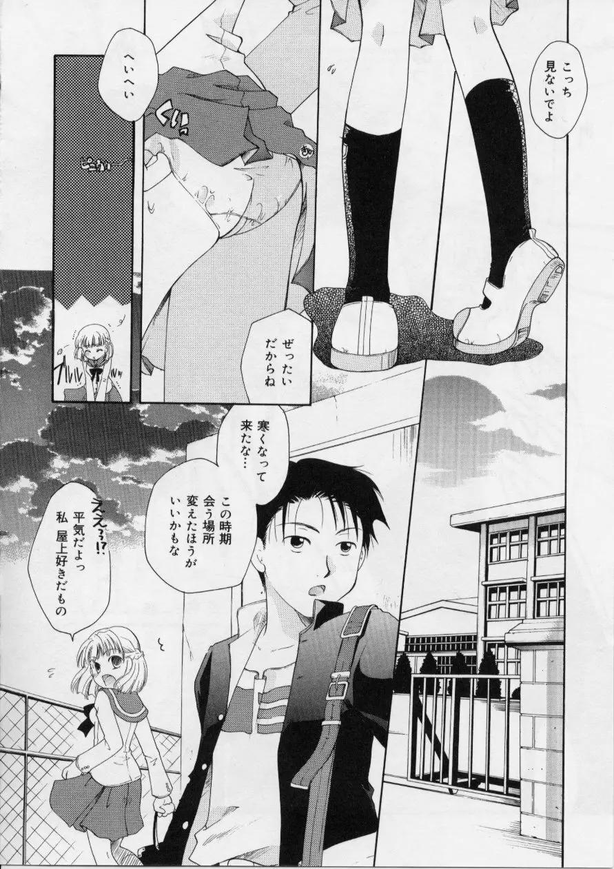 Love!! 恋の翼を探して Page.26