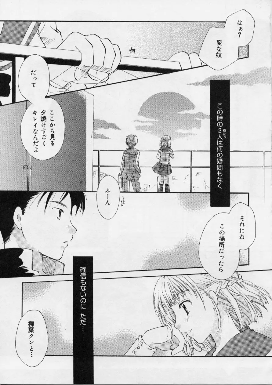 Love!! 恋の翼を探して Page.27