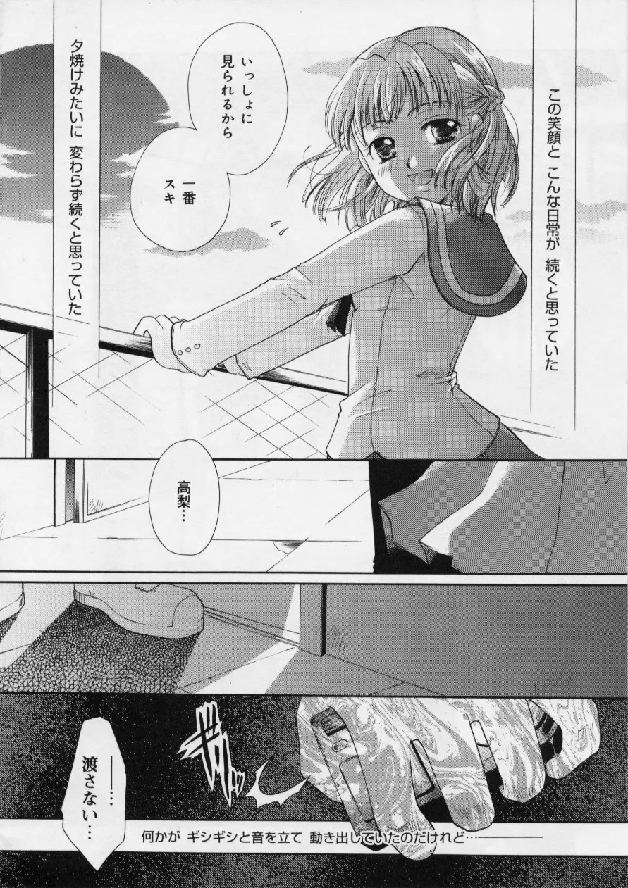 Love!! 恋の翼を探して Page.28