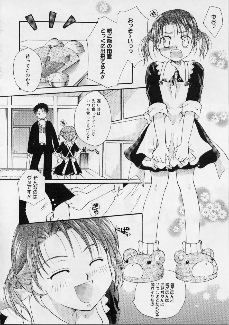 Love!! 恋の翼を探して Page.30