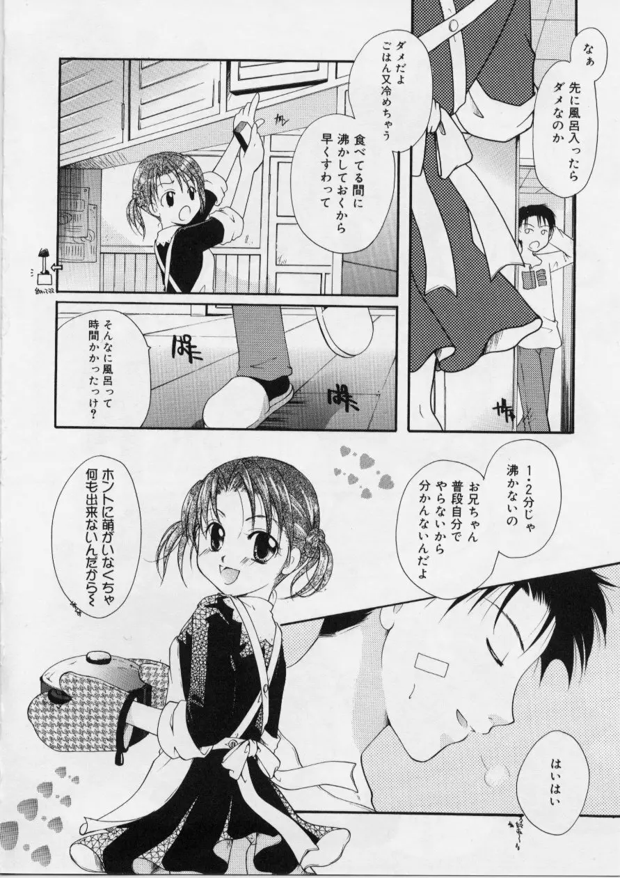 Love!! 恋の翼を探して Page.32