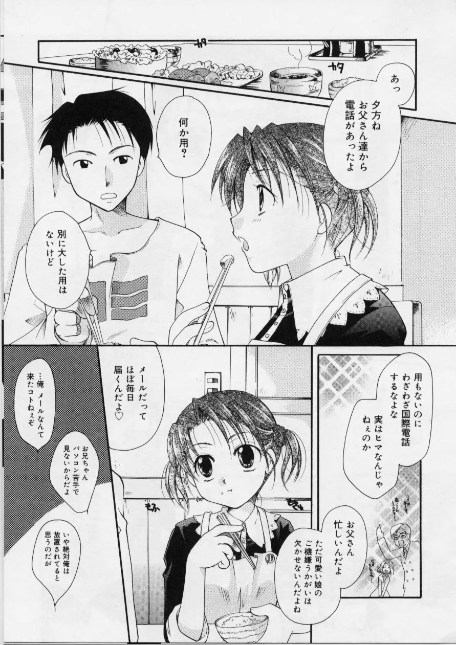 Love!! 恋の翼を探して Page.33