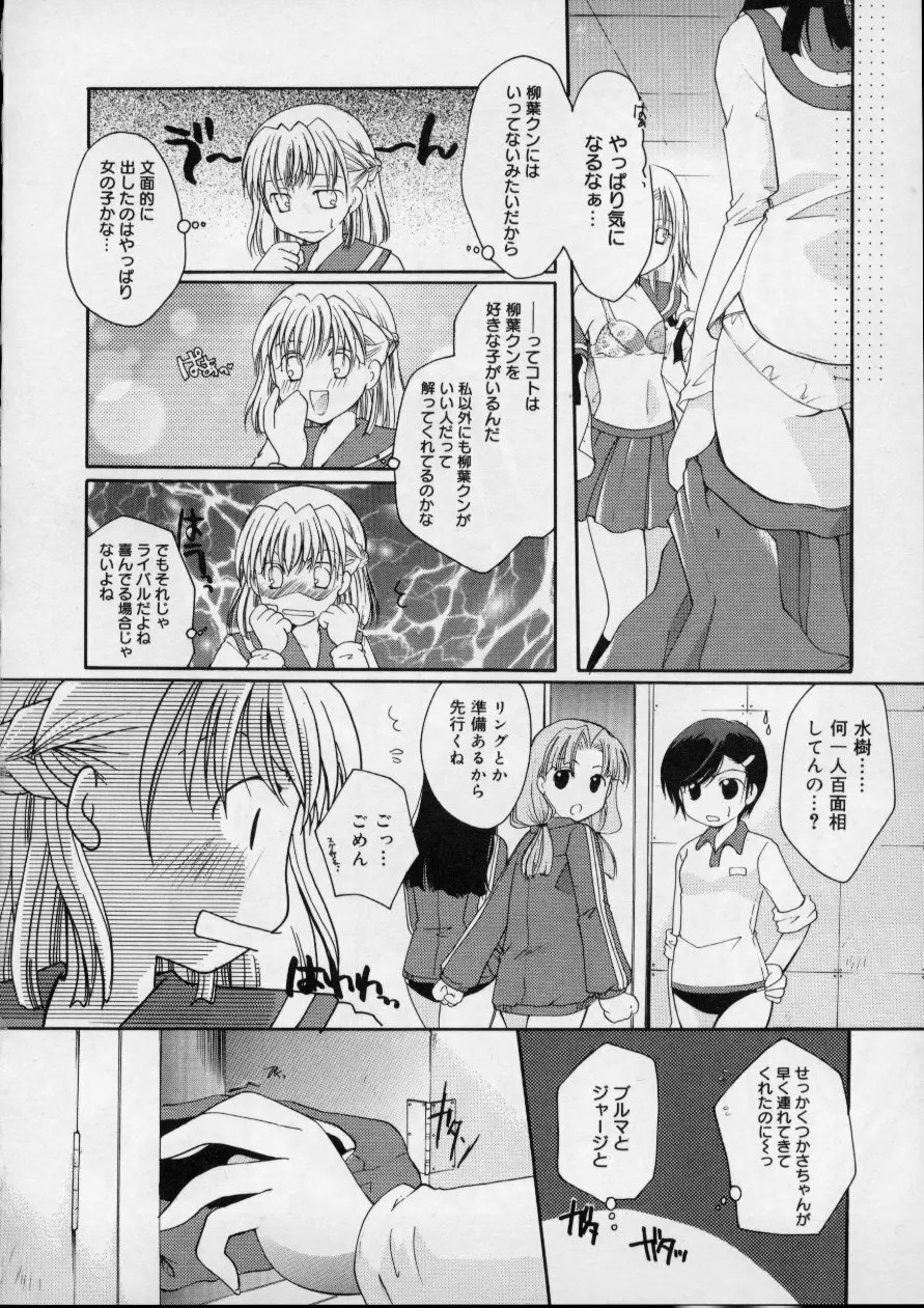 Love!! 恋の翼を探して Page.62