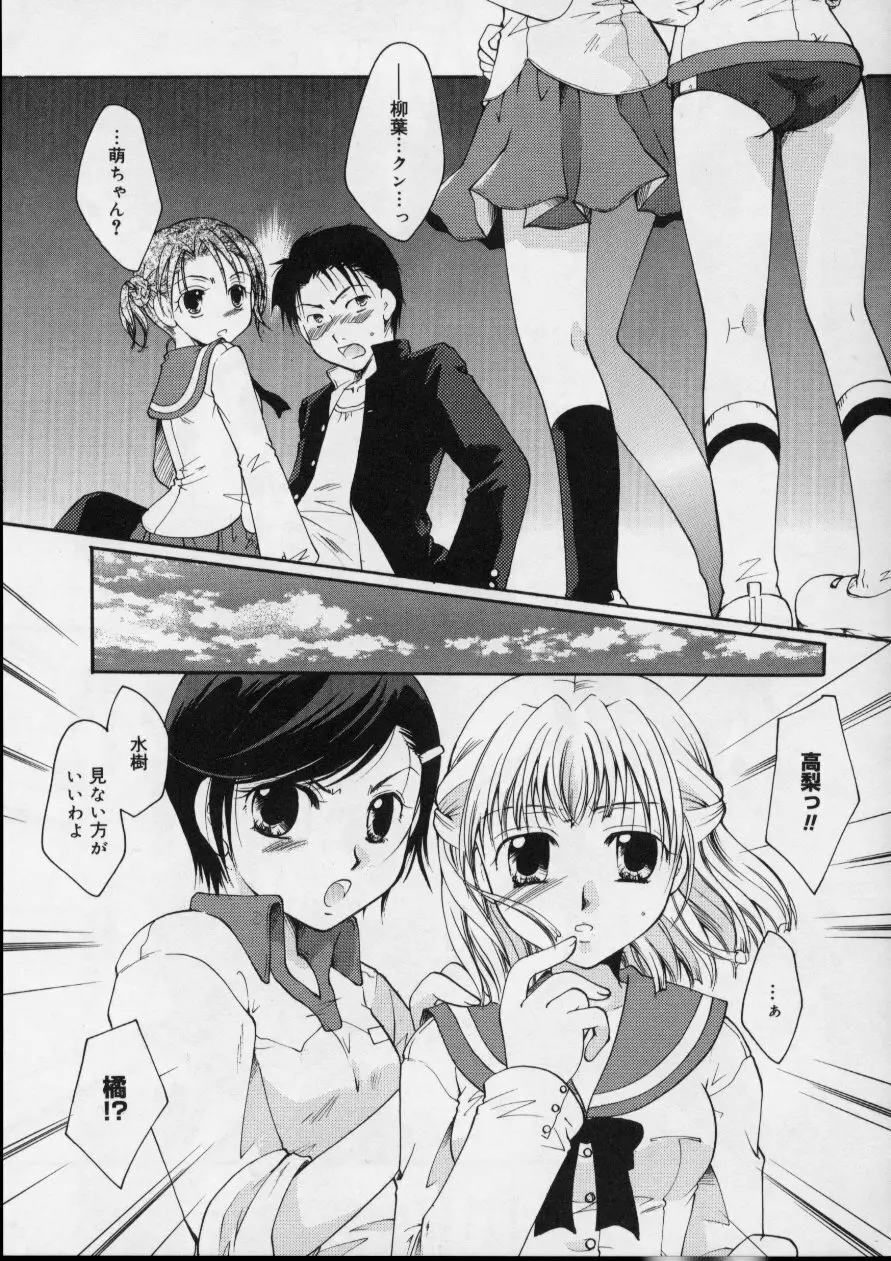 Love!! 恋の翼を探して Page.89