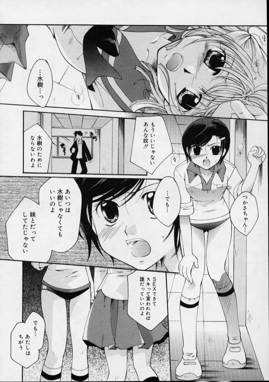 Love!! 恋の翼を探して Page.96