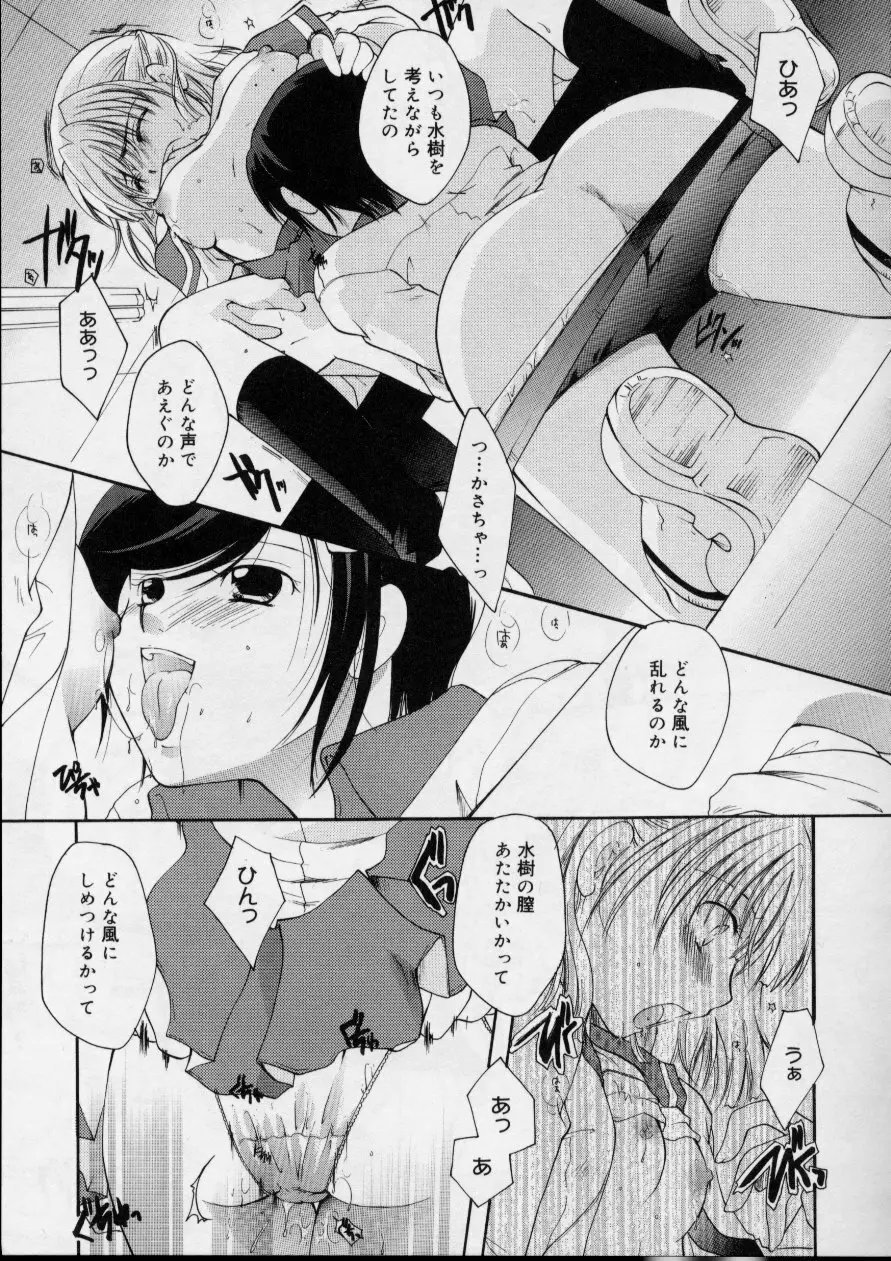 Love!! 恋の翼を探して Page.99