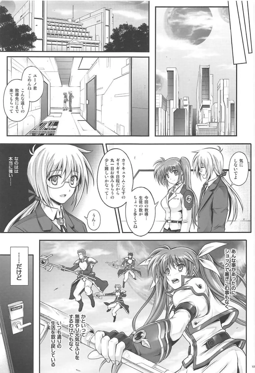 1006 Nano サイクロンの総集編 Page.120