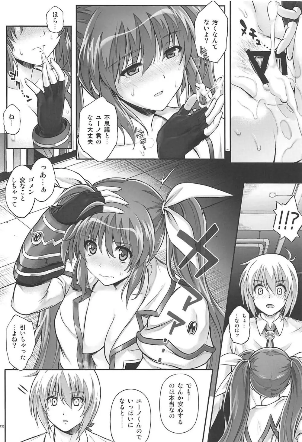 1006 Nano サイクロンの総集編 Page.129