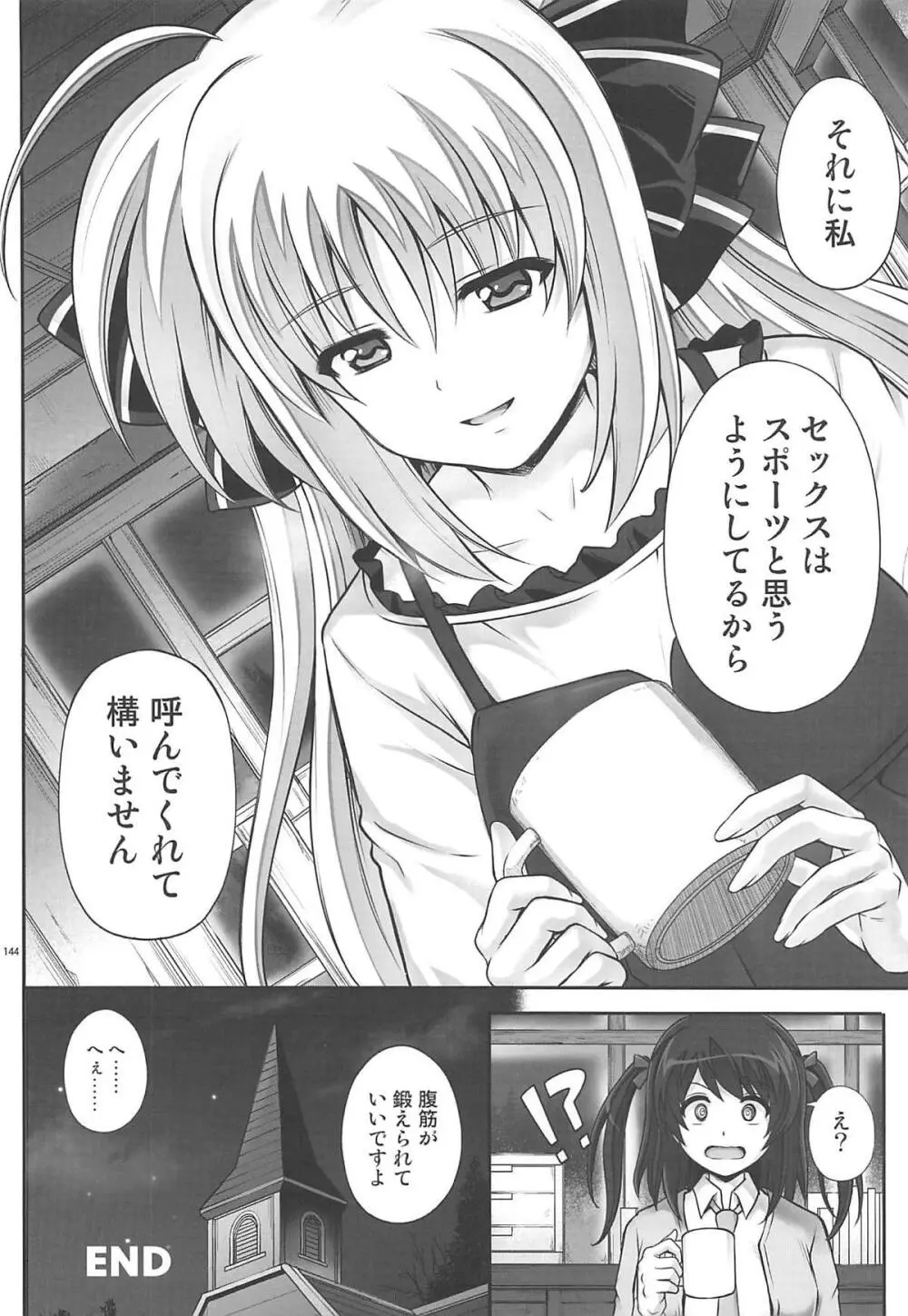 1006 Nano サイクロンの総集編 Page.143