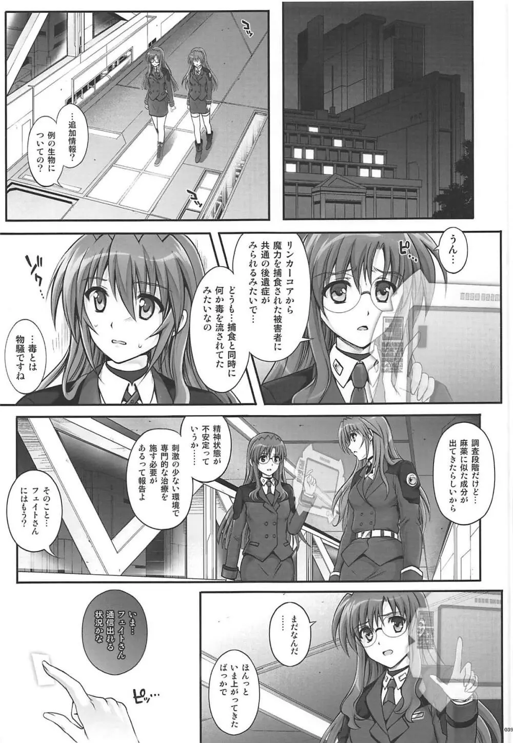 1006 Nano サイクロンの総集編 Page.38