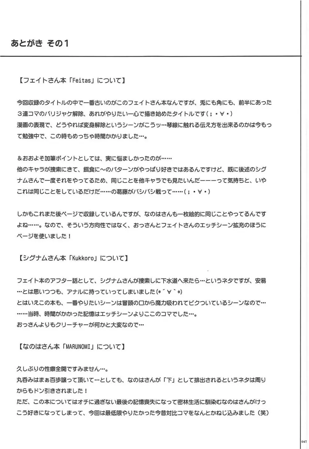 1006 Nano サイクロンの総集編 Page.46