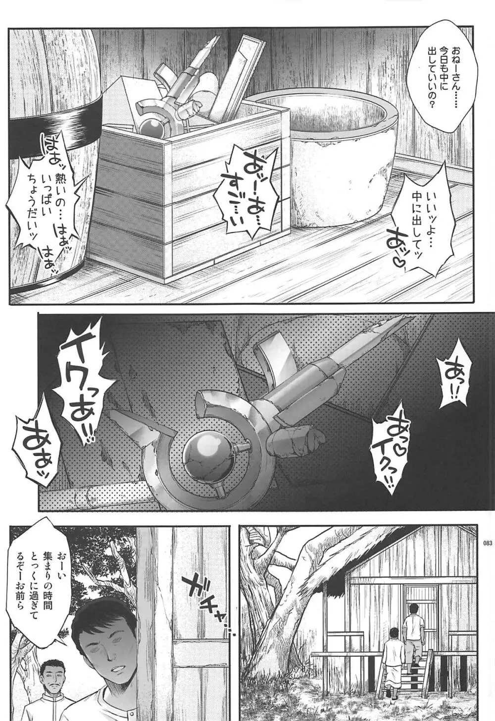 1006 Nano サイクロンの総集編 Page.82