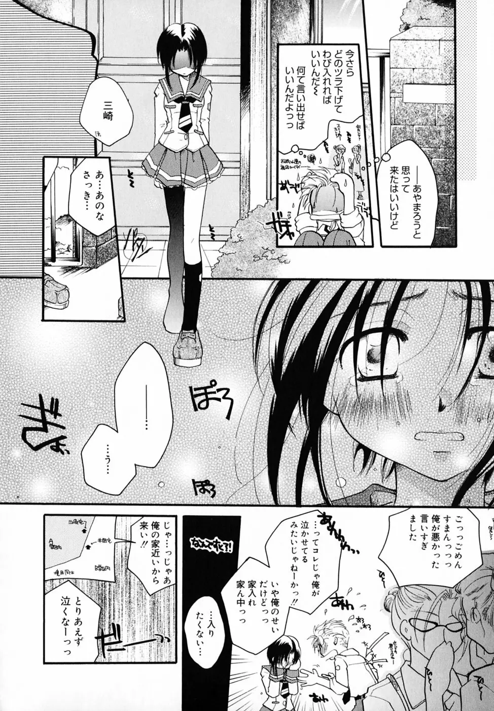 キスより大切 Page.104