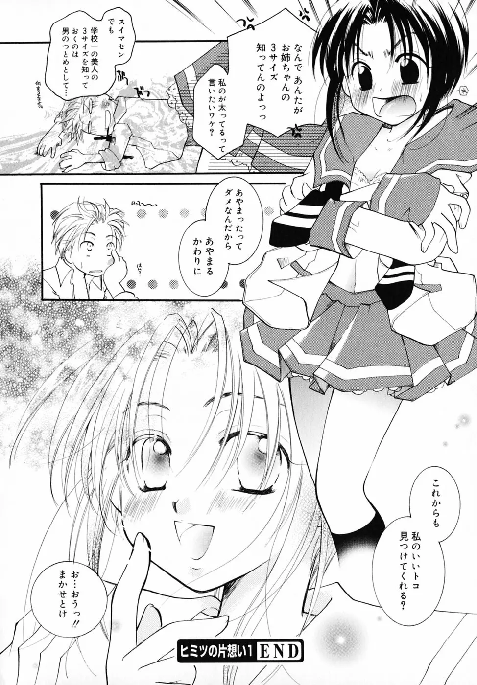 キスより大切 Page.114