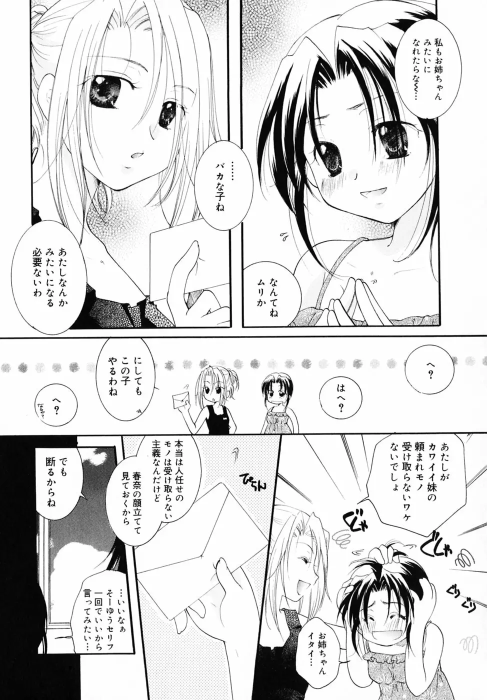 キスより大切 Page.123