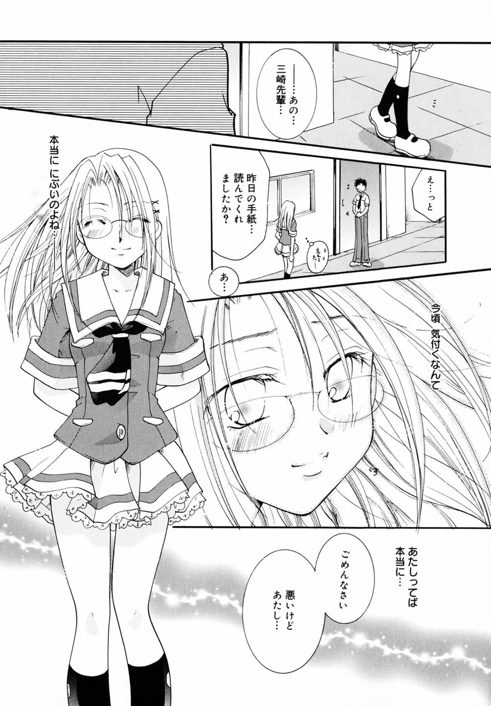 キスより大切 Page.129