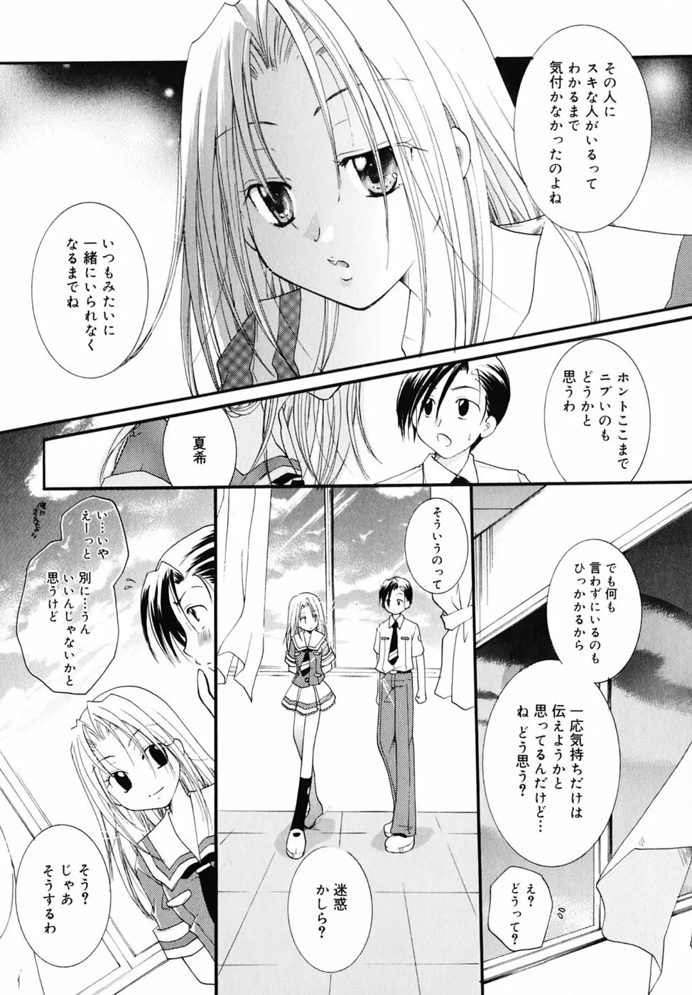 キスより大切 Page.131