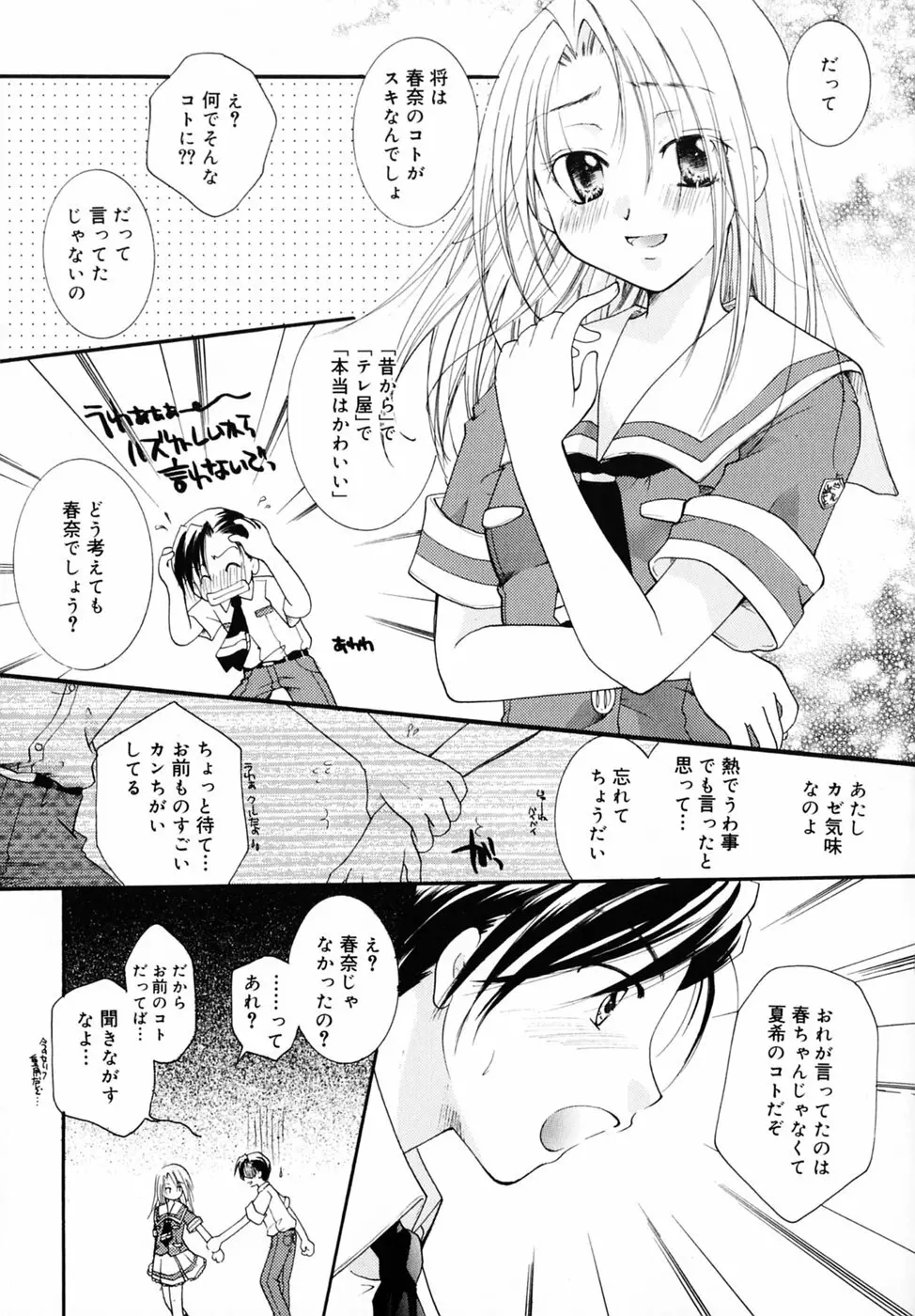 キスより大切 Page.133