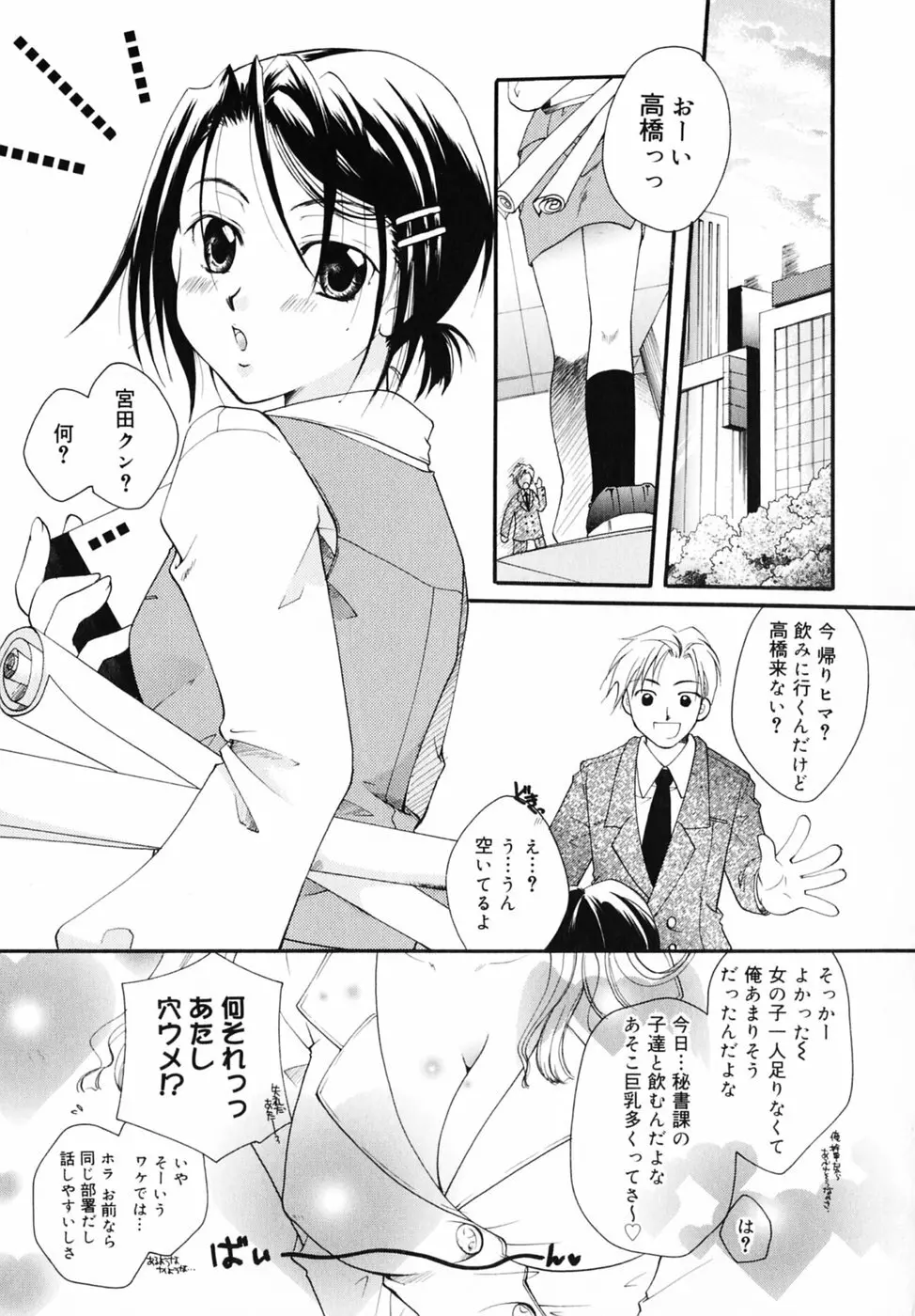 キスより大切 Page.47