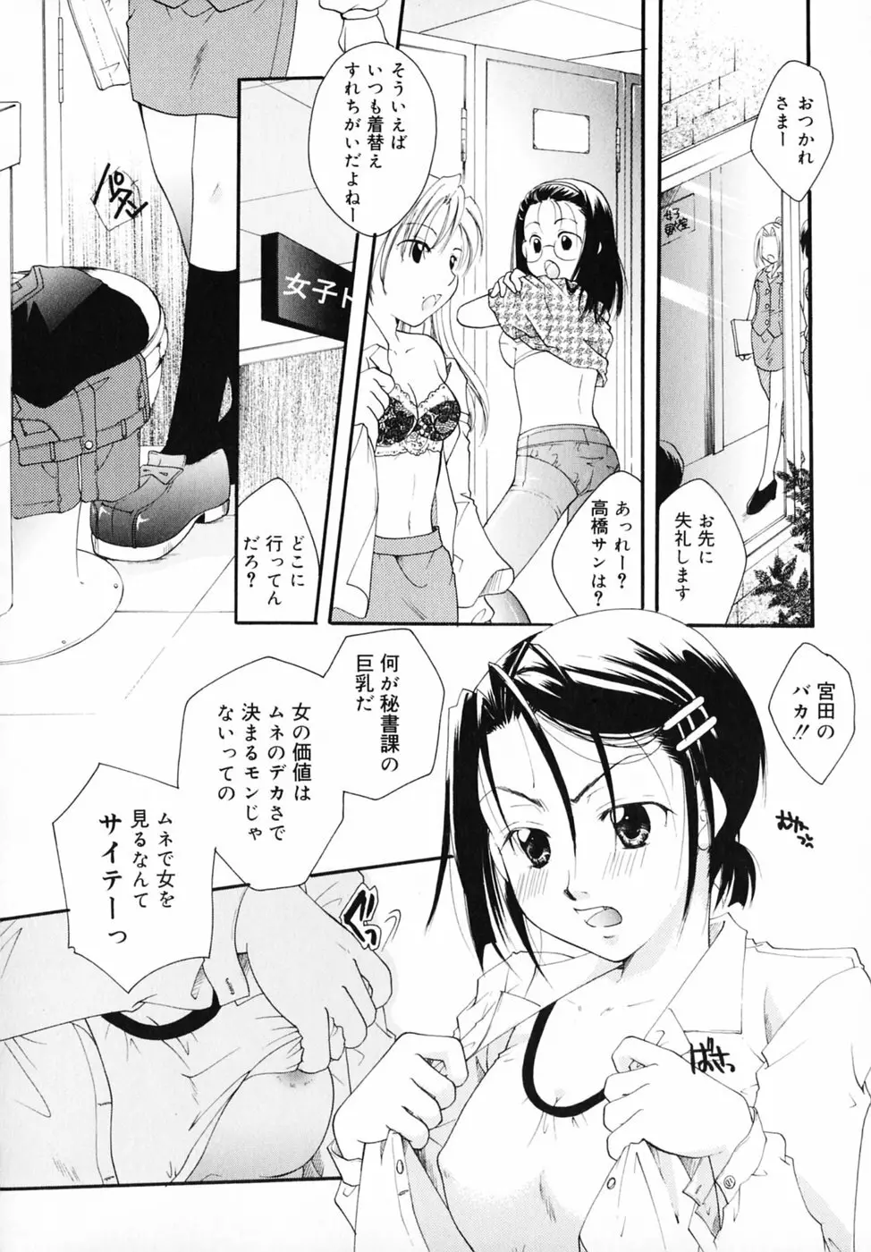 キスより大切 Page.50