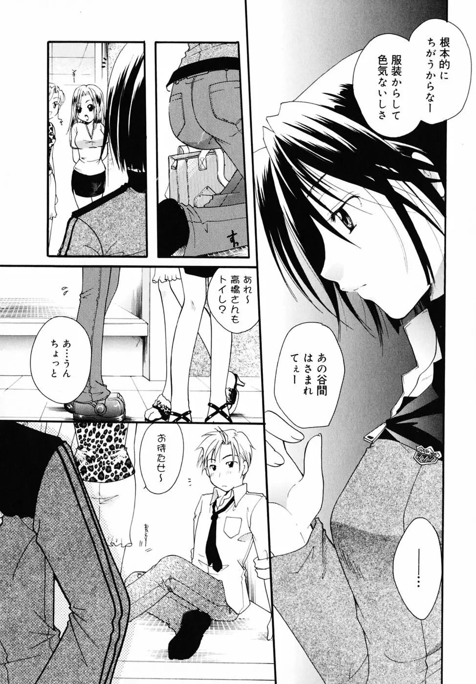 キスより大切 Page.56