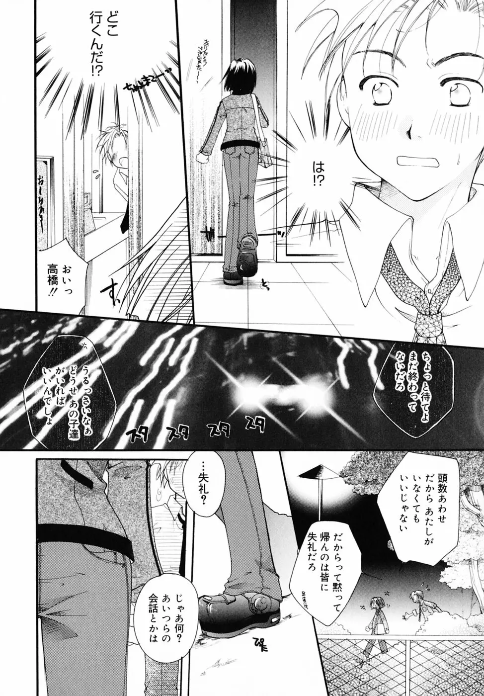 キスより大切 Page.57