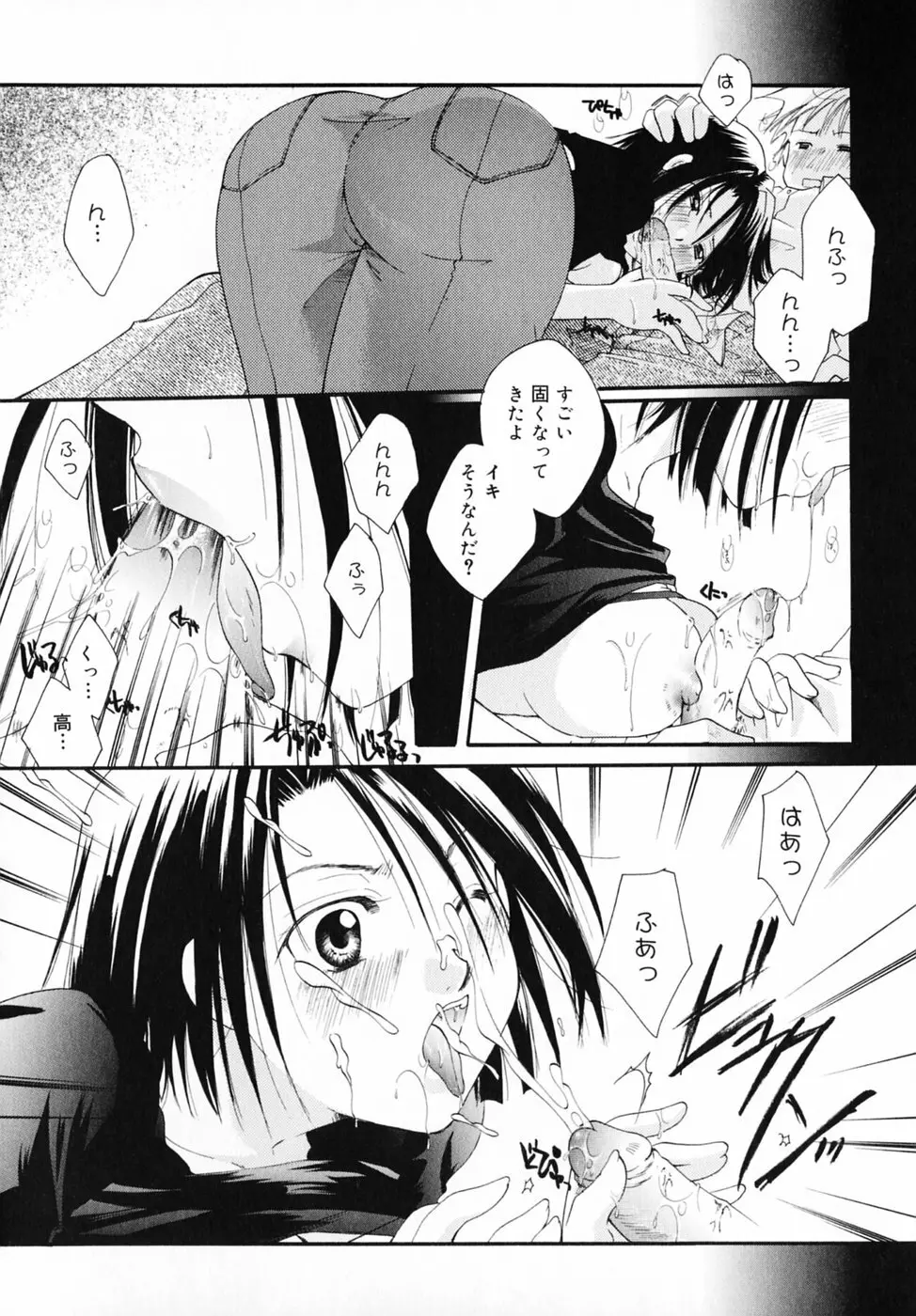 キスより大切 Page.62