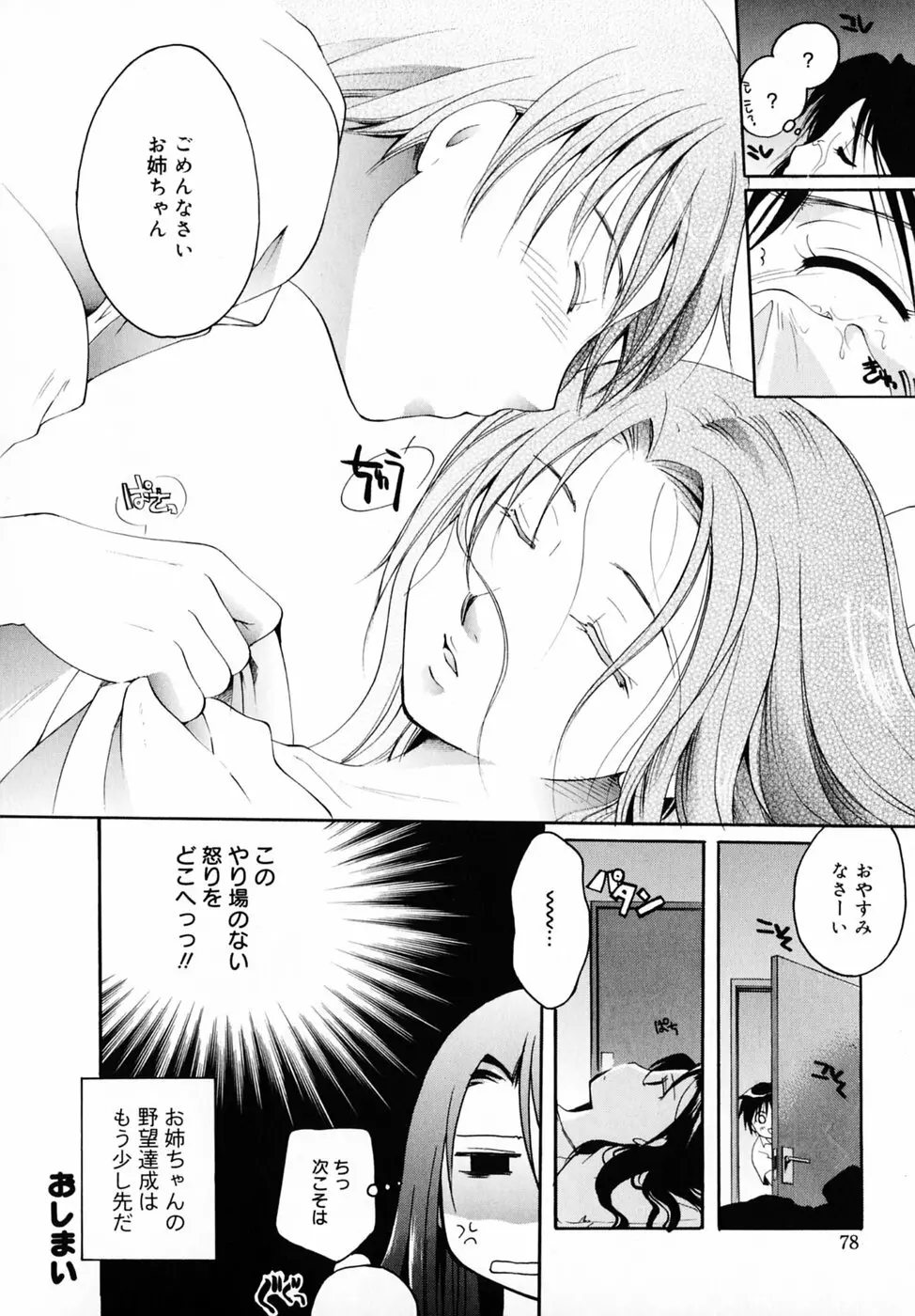 キスより大切 Page.84