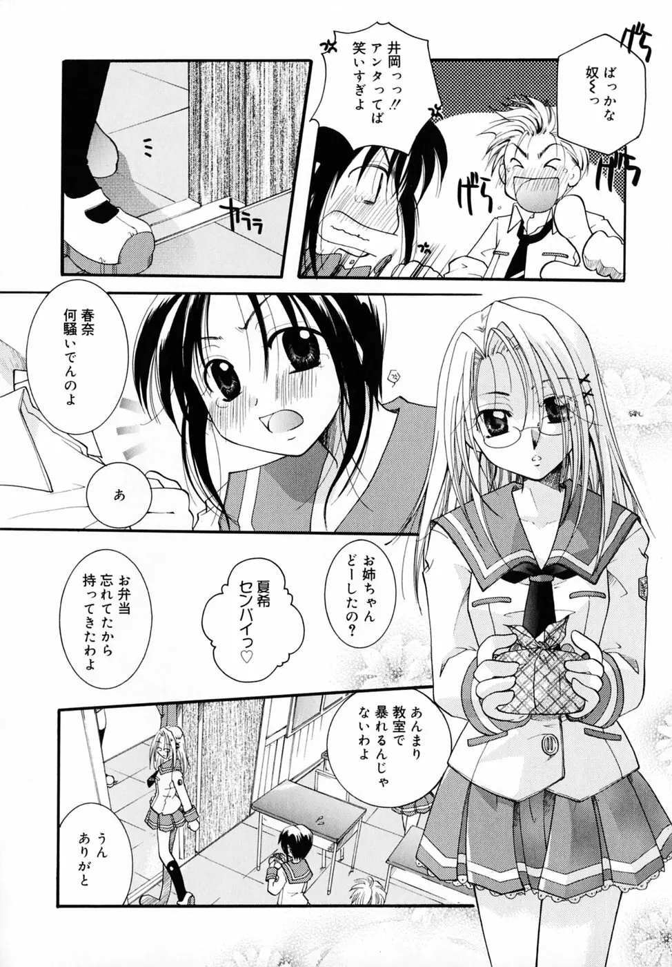 キスより大切 Page.88