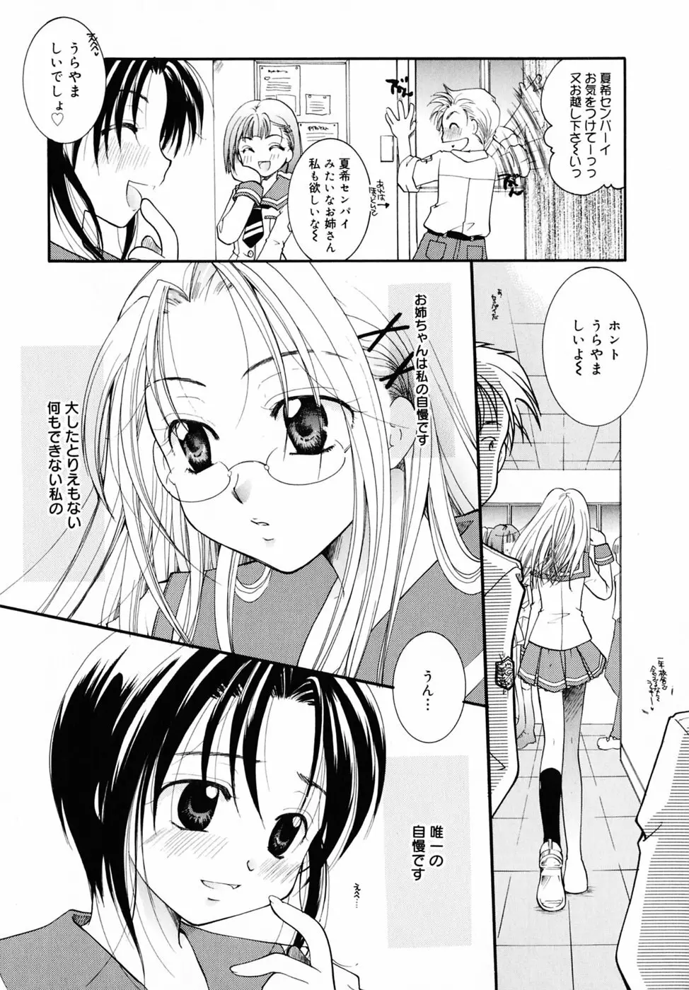 キスより大切 Page.89