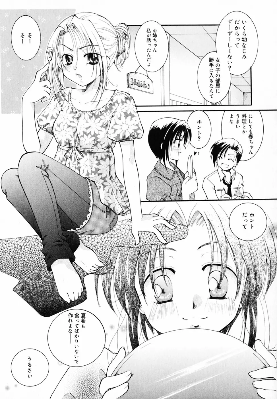 キスより大切 Page.91