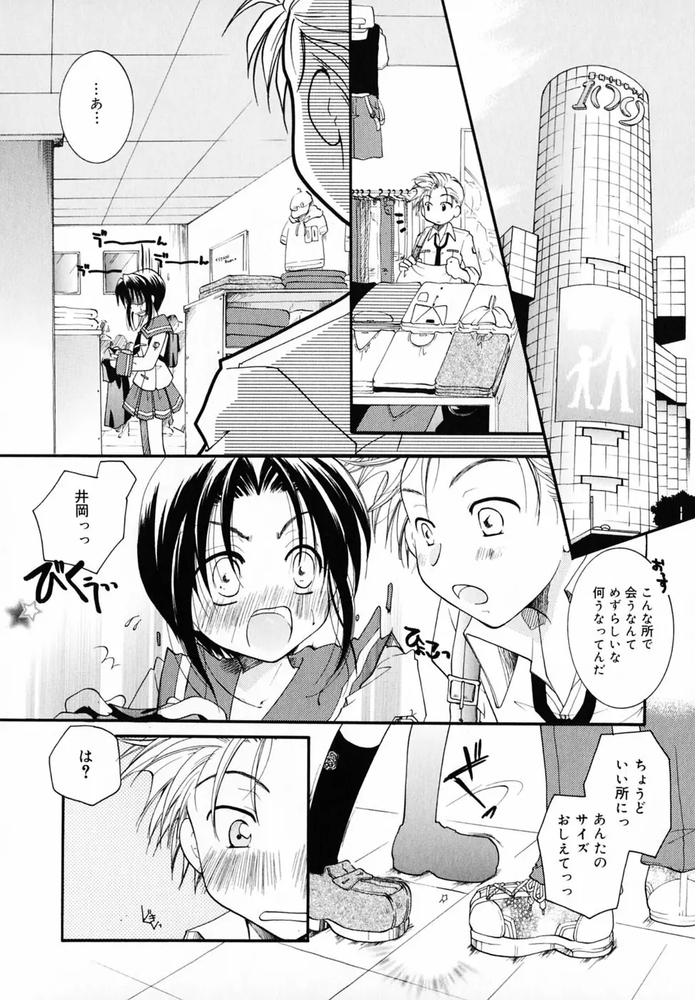 キスより大切 Page.94