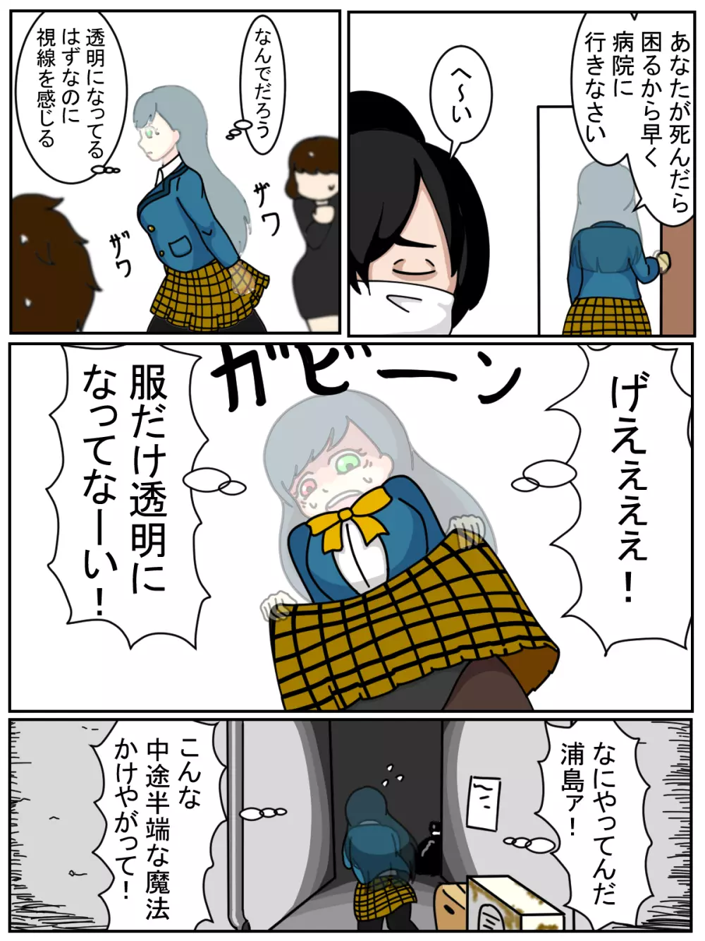 目覚める理想郷 Page.2