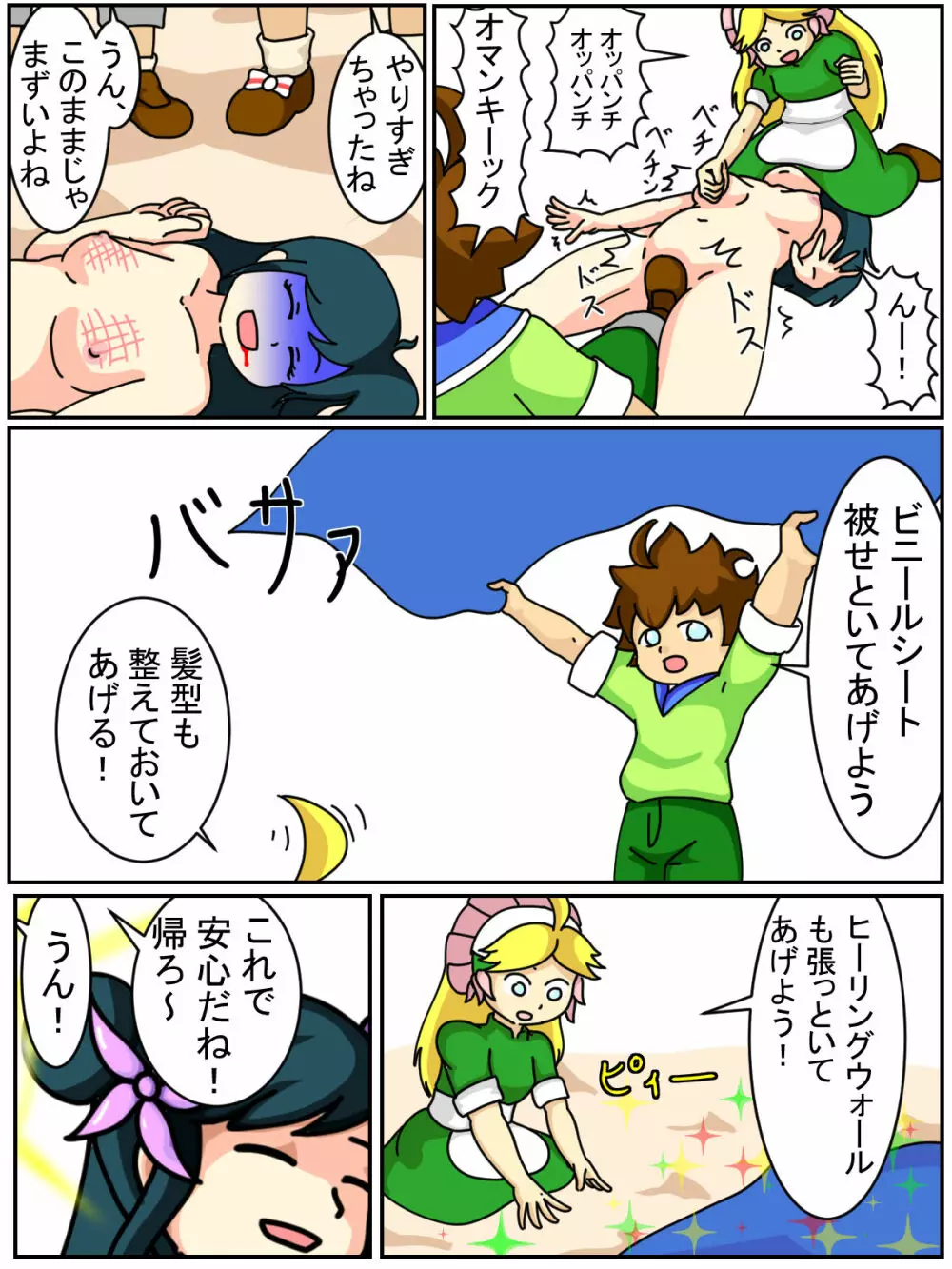 目覚める理想郷 Page.7