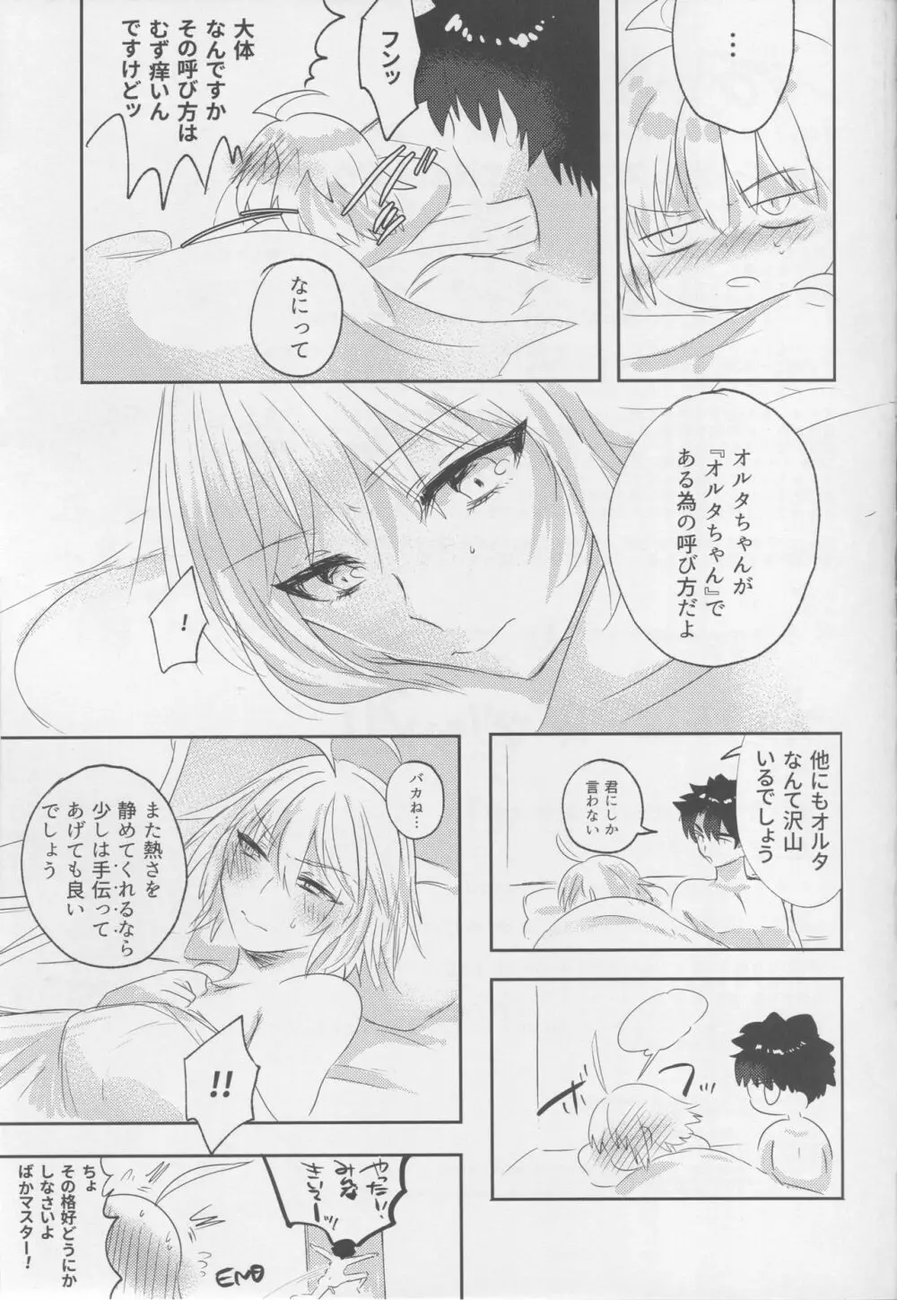 オルタちゃん仲良くなりたい! II Page.28